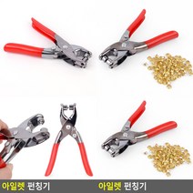 아일렛 펀칭기 타공기 아일렛펀칭기