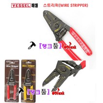 일본 VESSEL 스트립퍼 3500E-1 탱크툴 베셀 스트리퍼 전선탈피기 와이어스트립퍼 전선스트리퍼 피복탈피기 피복기