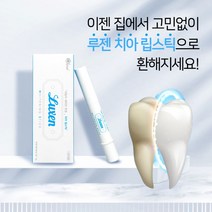 [루젠] 셀프 치아 미백 스틱 4g 1개 (2주 프로그램) 화이트닝 착색제거 치아미백겔, 2개(4주프로그램)