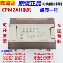 Omr CPM2AH CPM1A-20304060CPM2AE-60CDR-A PLC 프로그래머블 컨트롤러, [23] LY4N-J