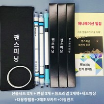 초보자용 Ivan mod 검은 회오리 바람 특수 펜돌리기, 스카이 블루 폭력 패키지