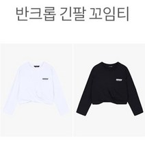 더데이걸 NC경산점[봄신상]주니어 여학생 여아 아동 키즈 소녀 여자애 언니 유아동 어린이 어린아이 여자애 봄맞이 아이돌 신학기 깔끔한 루즈한 힙해 레터 반크롭 긴팔 꼬임 긴팔티셔츠