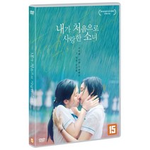 [DVD] 내가 처음으로 사랑한 소녀 [喜歡爾是爾]