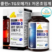 어바틀 클린 알티지 오메가3 저온 초임계 항산패 오메가3 rtg 솔루텍스 2개월분
