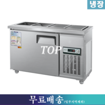 우성 반찬냉장고 / 찬밧드냉장고 W1200 D500 CWS-120RB(D5), 그 외 지역(착불배송/배송비문의:070-4287-3005)