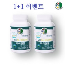 바이탈붐 글루콘산 아연 영양제 난백 인삼 호손베리 로열젤리 분말 남성 여성 면역기능 체력 강화 보충제 기능성 식약처인증제품 1+1 이벤트/2통, 120캡슐, 590mg