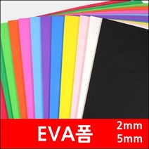 eva/에바폼/칼라고무판/고무판/빽업/압축폼/우레탄/보드판/압축판/이브이에이/에바/스폰지/칼라폼/백업, 5mm/밤색