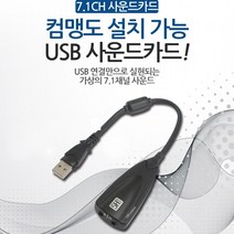 외장형 USB 사운드카드 7.1채널 JNHKR, 외장형 USB 사운드카드 7.1채널 (PS4)