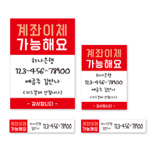 카운터 계좌번호 안내판 스티커 계좌이체 판 명판 시트지, 고딕-레드-시트지