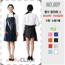 방수앞치마/비닐앞치마/레자앞치마/주방앞치마 (소), 03.빨강