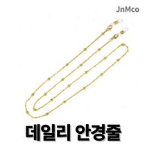 JnMco 안경줄 체인 비즈 선글라스줄 목걸이 스트랩