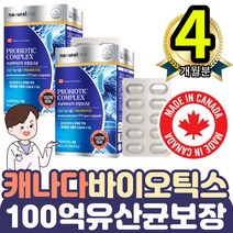 캐나다 PROBIOTICS 신바이오틱스유산균 미니 알약타입 2통 박태리아 유기체 좋은 균 서브스페시스락티스 백억CFU 섭취알약 캡슐타입 혼합 개별포장 성인어른 장이안좋을때 해결방법