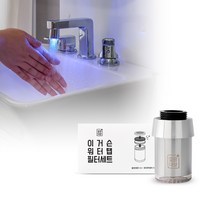 깔끔대장 이거슨 워터탭 본품+필터세트 (워터탭 1개 + 활성탄 6개 + 세디먼트 6개)