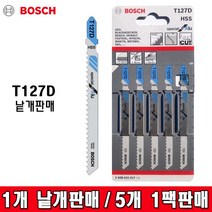 BOSCH 보쉬 알루미늄용직소날 T127D 낱개판매 한팩5개), 5개