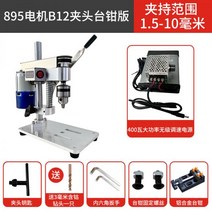 탁상드릴 미니 보루방 가정용 드릴 공작 정밀 탁상 전동드릴 수직, 07