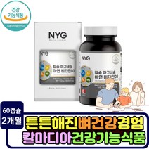 성인 남녀 뼈 치아건강 칼마디아 칼슘 흡수도움 활성형 비타민d3 60캡슐 산화마그네슘 면역력 강화 아연 신경 근육기능 직장인 회사원 남자 여자 건강기능식품 영양제 에너지 이용