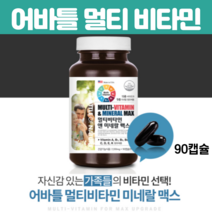 미국산 멀티 종합 비타민 미네랄 활력 효능 스태미나 효과 비타민 A D E 비타민K 마그네슘 미네랄제 철 항산화 피곤할때청소년기 중학생 가족 성인 영양제, 90정 X 3팩