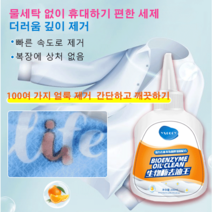 강력한 만능 의류 오염물질 찌든때 황변 얼룩 제거제 200ml, 생물 세제(200ml)×1