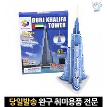 유명 세계 블럭 조립 건물만들기 입체퍼즐 건축물 3d모형 만드는종이랜드마크건축, 고래마트, 단일옵션