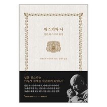 위스키와 나 (양장본), 워터베어프레스