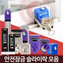 슬라이락 창문경보기 잠금장치 방범창스토퍼 미닫이문, 슬라이락G105-1(대형방충망용)