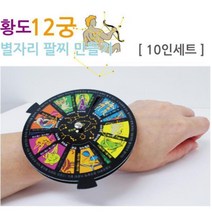 초등과학 별자리 관찰 관측 팔찌 만들기 초등과학교구 과학기자재 과일전지용판 교육장난감 과학실험용