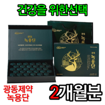 광동제약 녹용단 30환 홈쇼핑 녹용먹는법 홍삼 녹용 효능 추천 효과 가격 30대 40대 50대 부모님선물세트 설 명절 추석 건강관리, 30환 x 2개=인기[할인]
