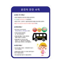 디와이텍플러스 어린이보호표시스티커 금연스티커, 차량내안전수칙, 1매