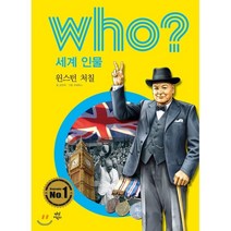 Who? 세계 인물: 윈스턴 처칠, 다산어린이