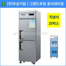 우성기업 업소용냉장고 직냉식 25박스 냉동1칸 냉장1칸 하냉동 CWS-632RF, 디지털/메탈