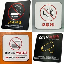 애드사인 경고/금지/주의 표지판 모음 / 주차금지 금연 CCTV 등 각종 경고 주의 및 금지 관련, 04 흡연구역, 블랙