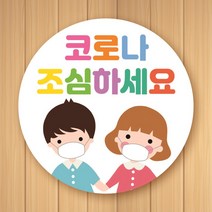 꾸디자인 사회적 안전한 거리두기 교회 공공기관 복지관 전시회 생활속 바닥 신발 발바닥 화살표 안내 스티커, 34.10cm 9.코로나조심하세요-5개