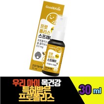 프로폴리스 키즈 어린이 스프레이 30ml