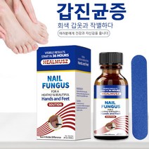 HEALMUSZ 손발톱 진균증 수리 항균 액체 발톱 곰팡이 발 관리 에센스 항 감염 손발톱 진균증 발가락 젤 트리트먼트 손발톱 진균증 30ml, 10ml