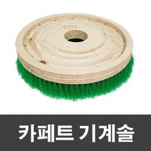 더크린 카페트 기계솔 녹색 14인치 원형브러쉬 청소솔 광택솔 바닥청소 바닦청소 기계솔 청소용품