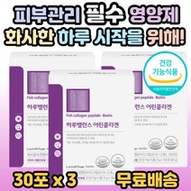 하루밸런스 어린콜라겐 비오틴 피쉬 콜라겐 펩타이드 예신 예랑 웨딩 포토 자외선 피부손상 피부 건강 유지 보습 도움 20대 30대 40대 50대 여성 여자 엄마 어머니 홈쇼핑 추천, 3개, 1팩(30포)