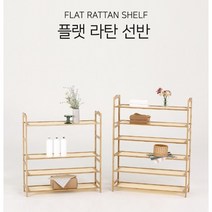 플랫 라탄 원목선반 소형 대형 4 5 6단 선택가능 / 선반장 펜트리선반 나무선반