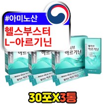 비타민C 해조칼슘 부스터 헬스 보충제 L-ARGININE 시트롤린 운동전 근육 체력 에너지 근력 BOOSTER 스트랭스 필수 아미노산 고함량 L-아르기닌 아르지닌 스테미너 회복제