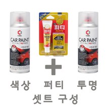 세트22 NF소나타 N2 하얀빛색 카 페인트 투명 스프레이 퍼티 빠데 카 도색 차량 도장 스크래치 기스 락카 라카