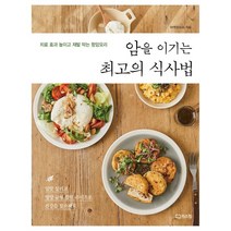 암을 이기는 최고의 식사법, 리스컴, 마켓온오프