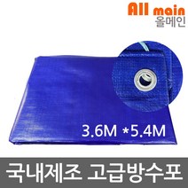 양면코팅 청색 방수포 3.6m x 5.4 그라운드시트