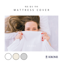 크로네 크로네 매트리스 방수커버 그레이/슈퍼싱글(SS)