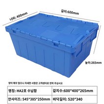 산업용 부품보관 플라스틱박스 부품상자 공구, 큰 사이즈, HA2호 사물함(600*400*265)블루