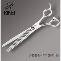 [리케이] V-9050 숱가위 / 50방1홈 / 6.75인치 / 틴닝가위 / V10재질
