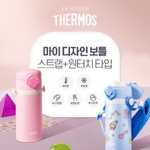 써모스 원터치 보온병보냉병 JOI-350K 350ml /꾸미기/스티커/스트랩포함, 선택완료, 파스텔핑크