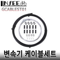 자전거 변속기 케이블 세트 블랙 와이어 마감재