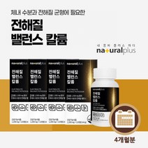 얼굴 신체 전신 몸 염분 붓기 나트륨 배출 체내 수분 균형 조절 도움 관리 에 좋은 전해질 칼륨 영양제, 4BOX(4개월분)