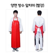 주방앞치마 정육점 육가공 공장 업소용 양면 방수 앞치마 빨강L, 단품
