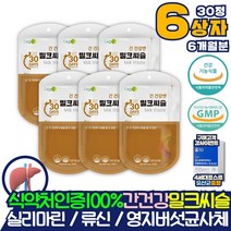 엄마 밀크씨슬 간관리 간 영양제 실리마린 분말 퓨어 밀크시슬 효능 효과 피곤할때영양제 지방간 약 아님 코스트코 간에좋은 간기능개선제x 약국피로회복제 비타민B 류신 메티오닌