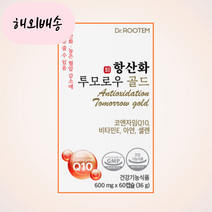 혈압 감소 코큐텐 효능 좋은 음식 낮추는 방법 코엔자임Q10 약 2개월분